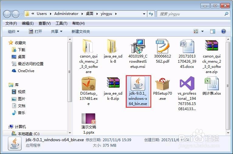 安装编程软件JAVA的运行环境JDK