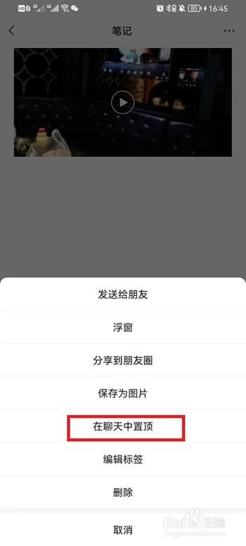 微信收藏怎样置顶