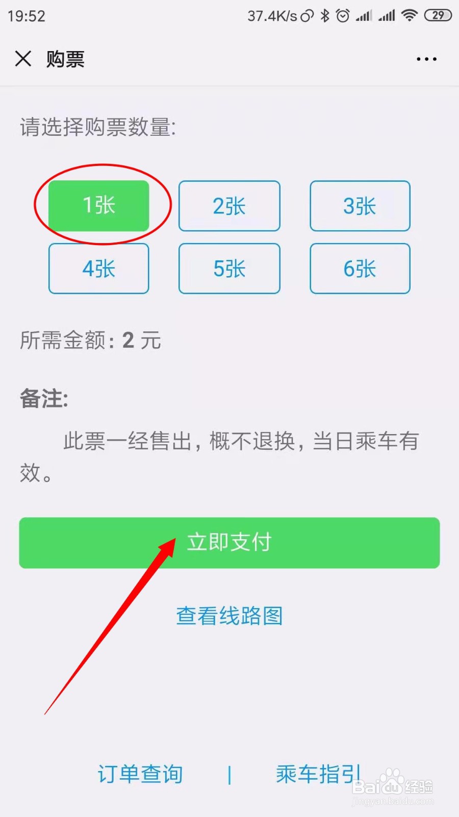 深圳有轨电车如何在微信上购票
