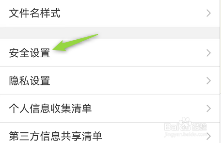 腾讯微云APP怎么开启屏幕锁