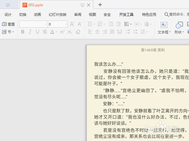 怎么样把PDF转换成PPT