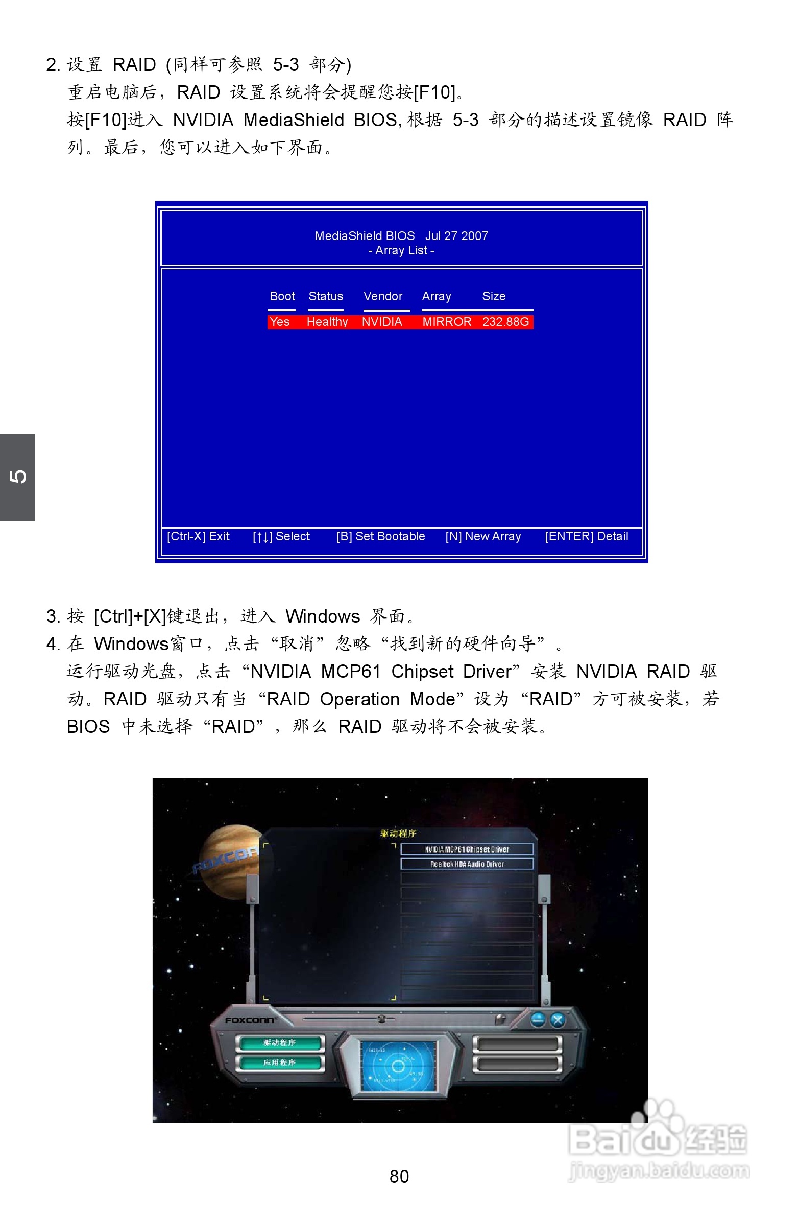 富士康M61PMX型主板使用手册:[9]