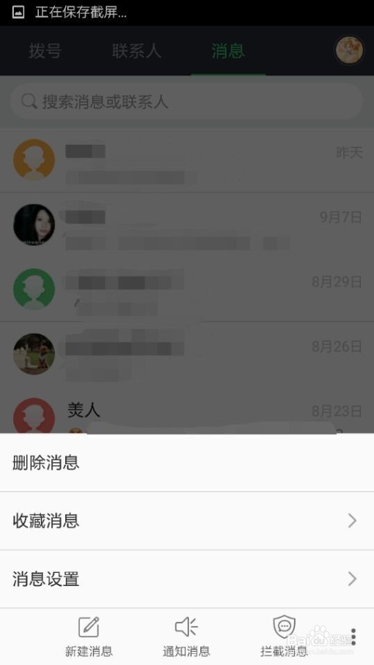 安装升级360V3.3版后用360无法接收短信解决办法