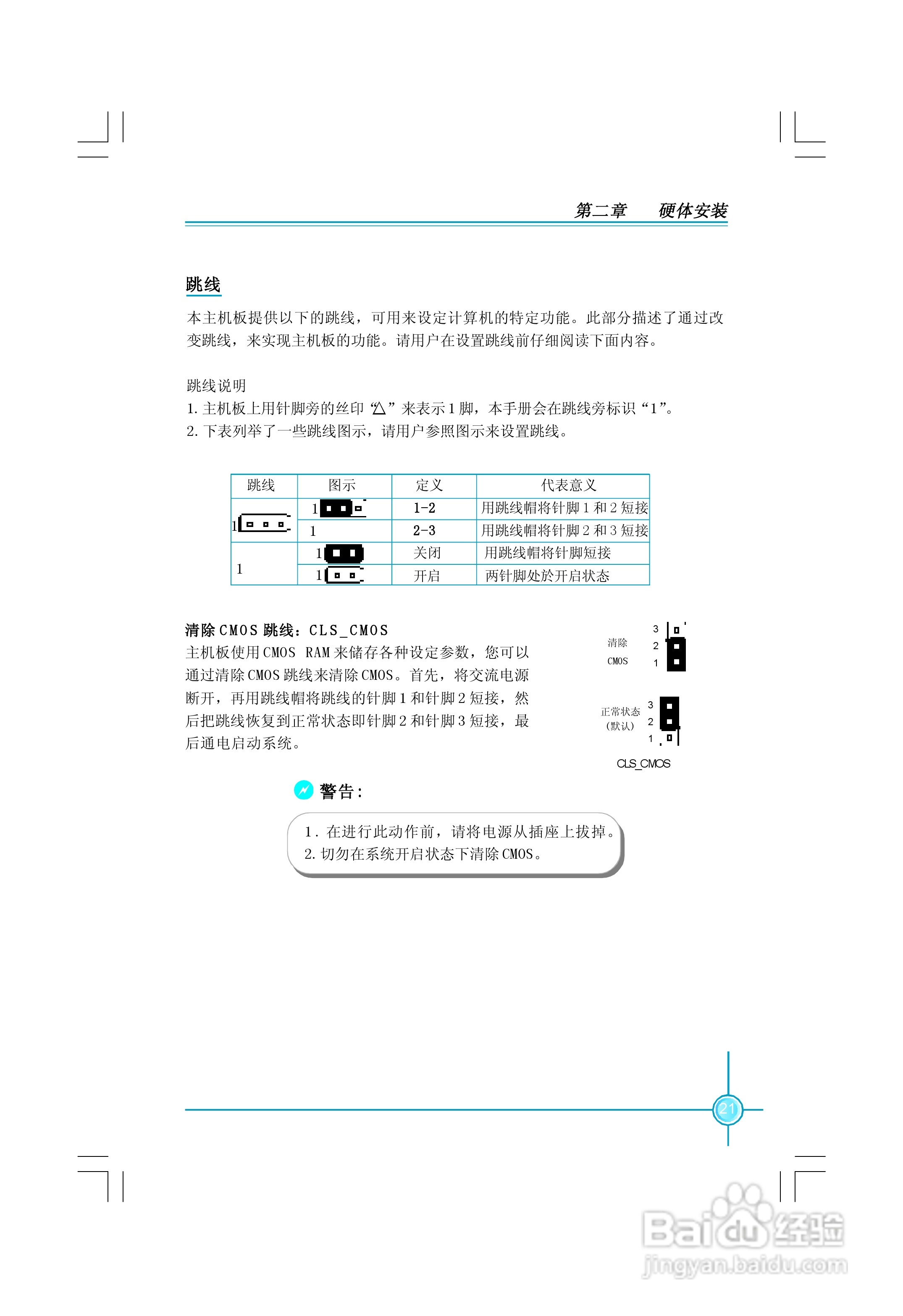 富士康761GXK8MC-RS型主板使用手册:[3]