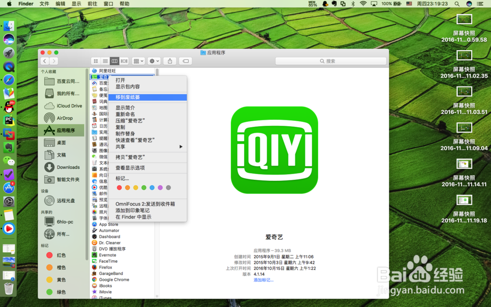 macbook air怎么卸载软件