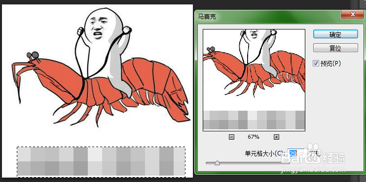 如何用PHOTOSHOP软件给图片打马赛克