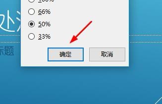 PPT如何放大、缩小显示页面视图