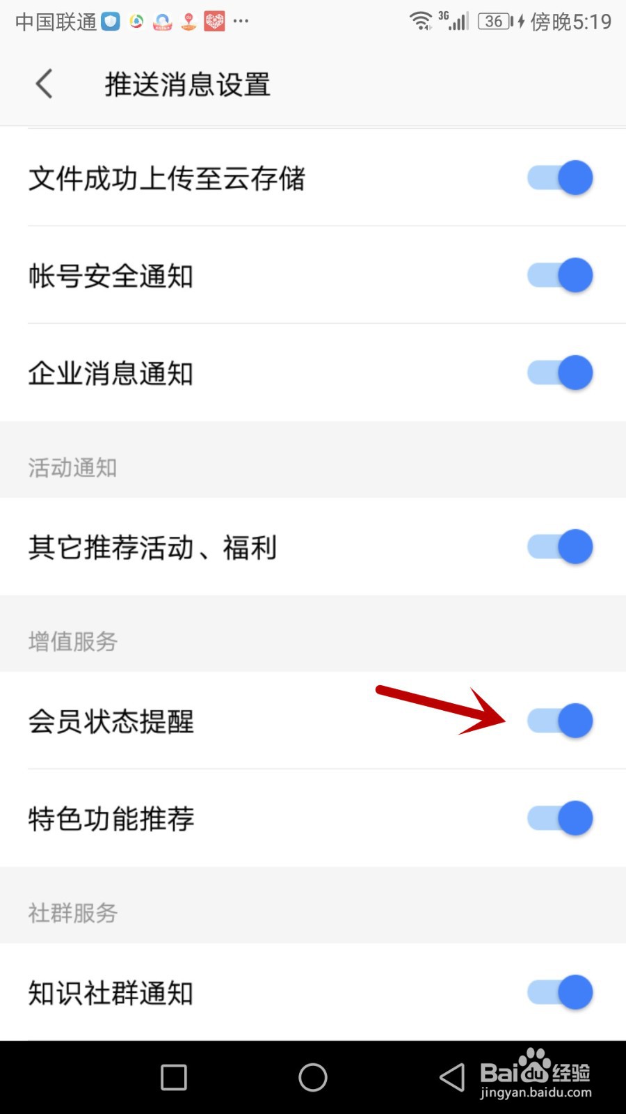 怎么打开手机版WPS Office会员状态提醒功能