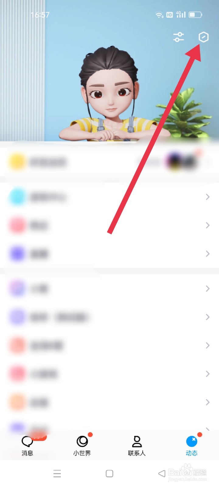 手机qq怎么关闭超级QQ秀