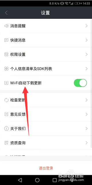 招才猫直聘怎么关闭自动下载更新