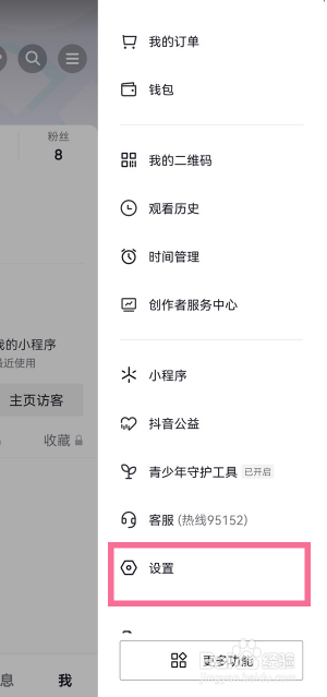抖音护眼模式在哪里开启