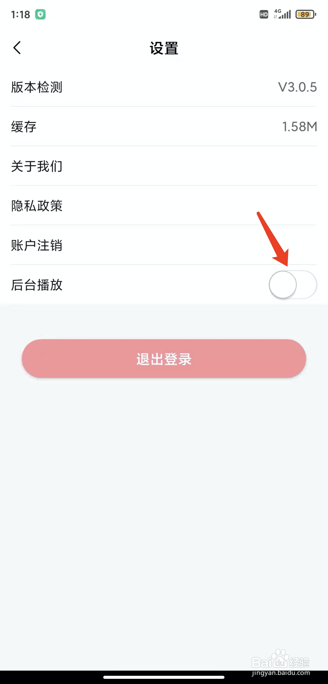 手机算爱社app怎样关闭后台播放功能
