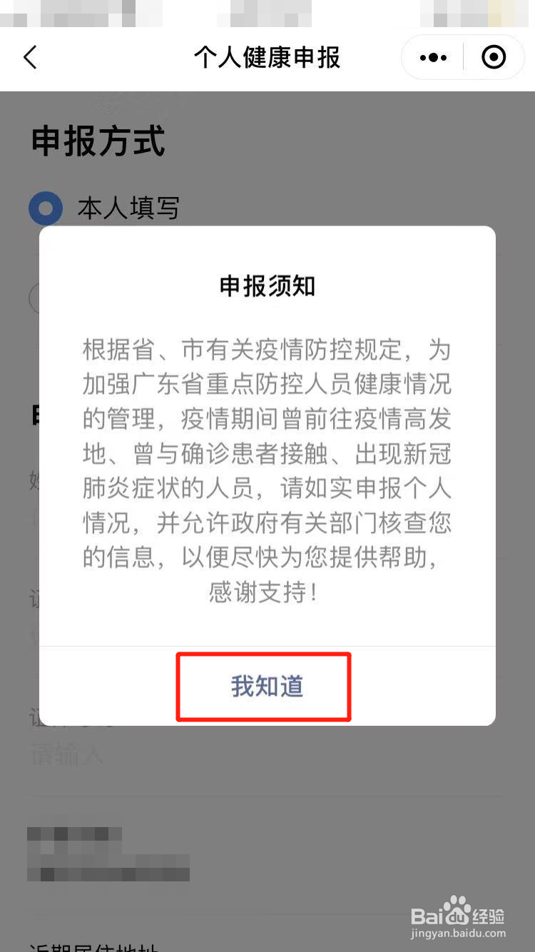 粤康码未满14天怎么补签