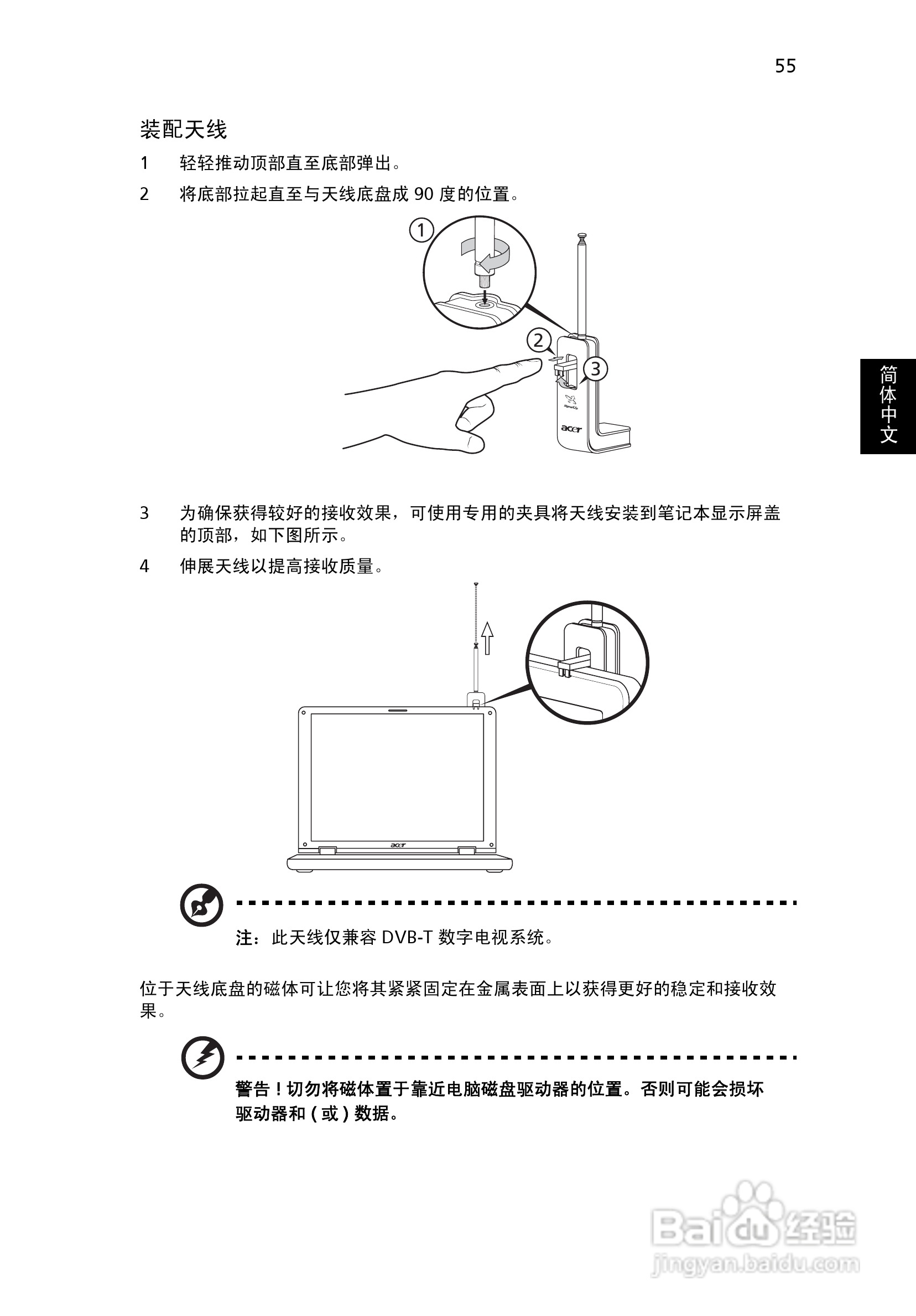 宏基Aspire 4330系列笔记本电脑使用说明书:[8]