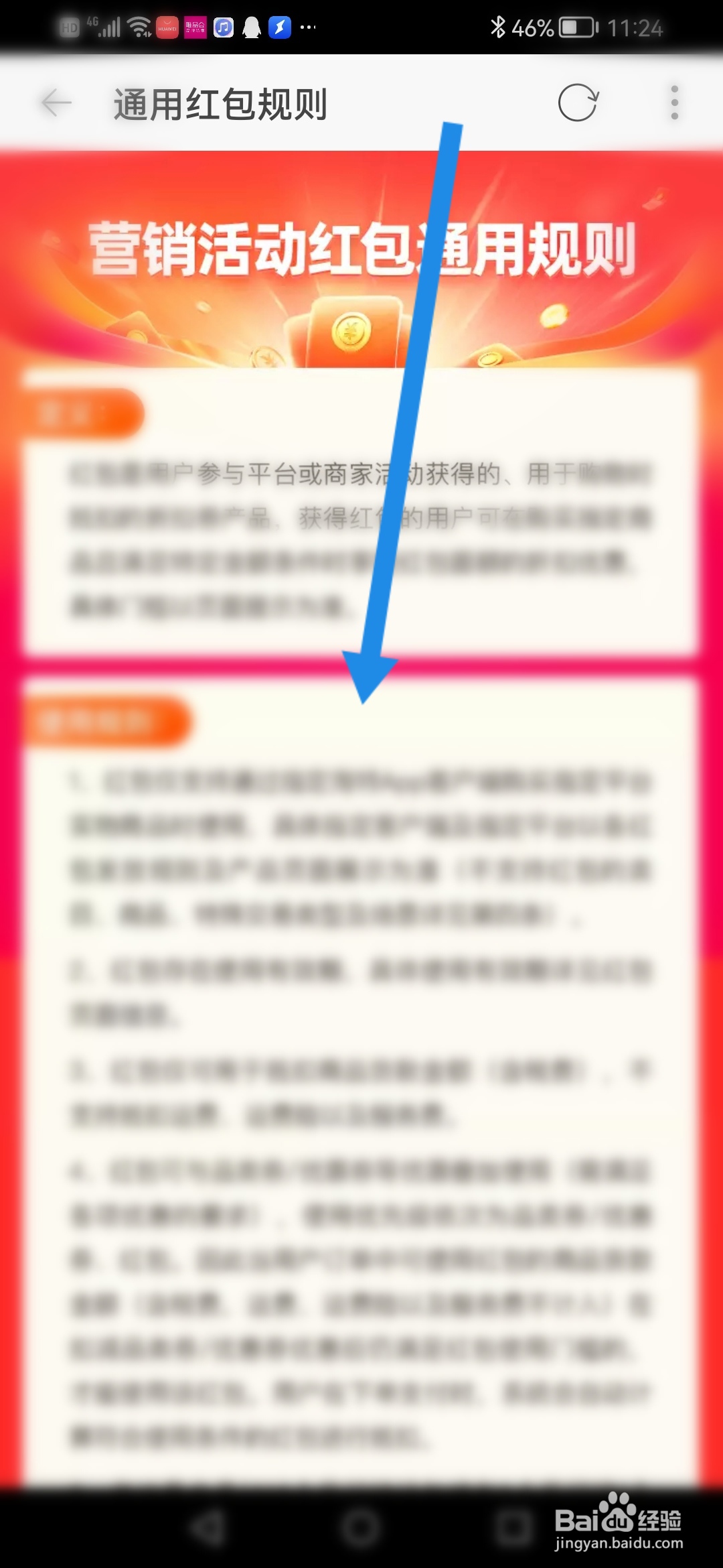 淘特怎么查看红包通用规则