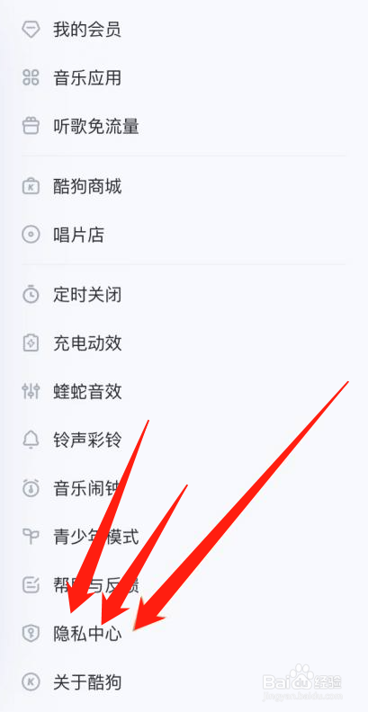 酷狗音乐怎么注销账号