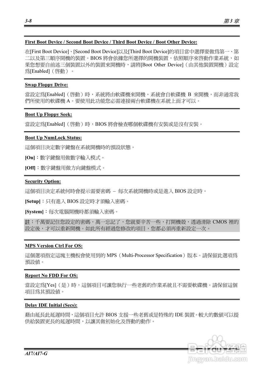 升技AI7-G型主板说明书:[4]