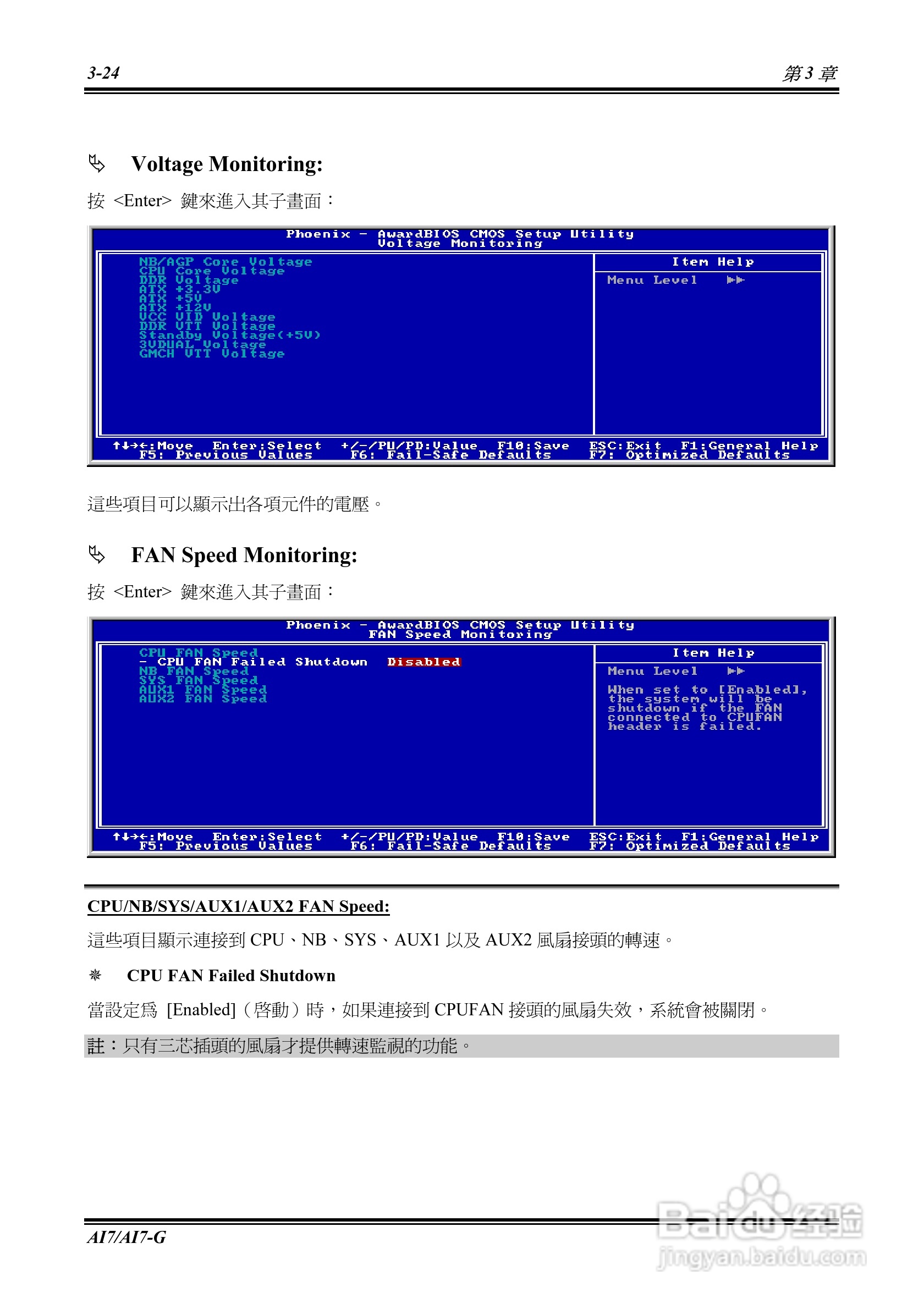 升技AI7-G型主板说明书:[6]