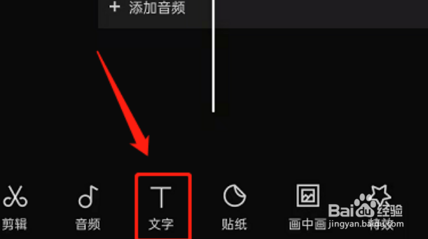 剪映跟踪怎么用