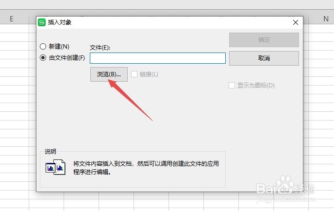 wps表格如何插入word文档