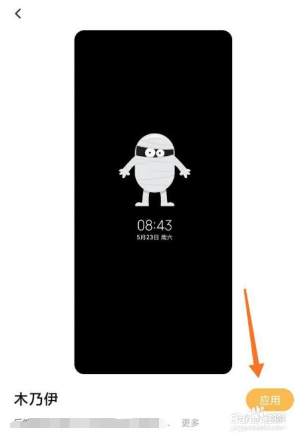 小米手机如何设置精美手机息屏壁纸