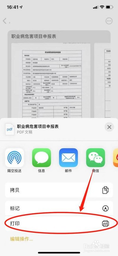 苹果手机打印机怎么设置