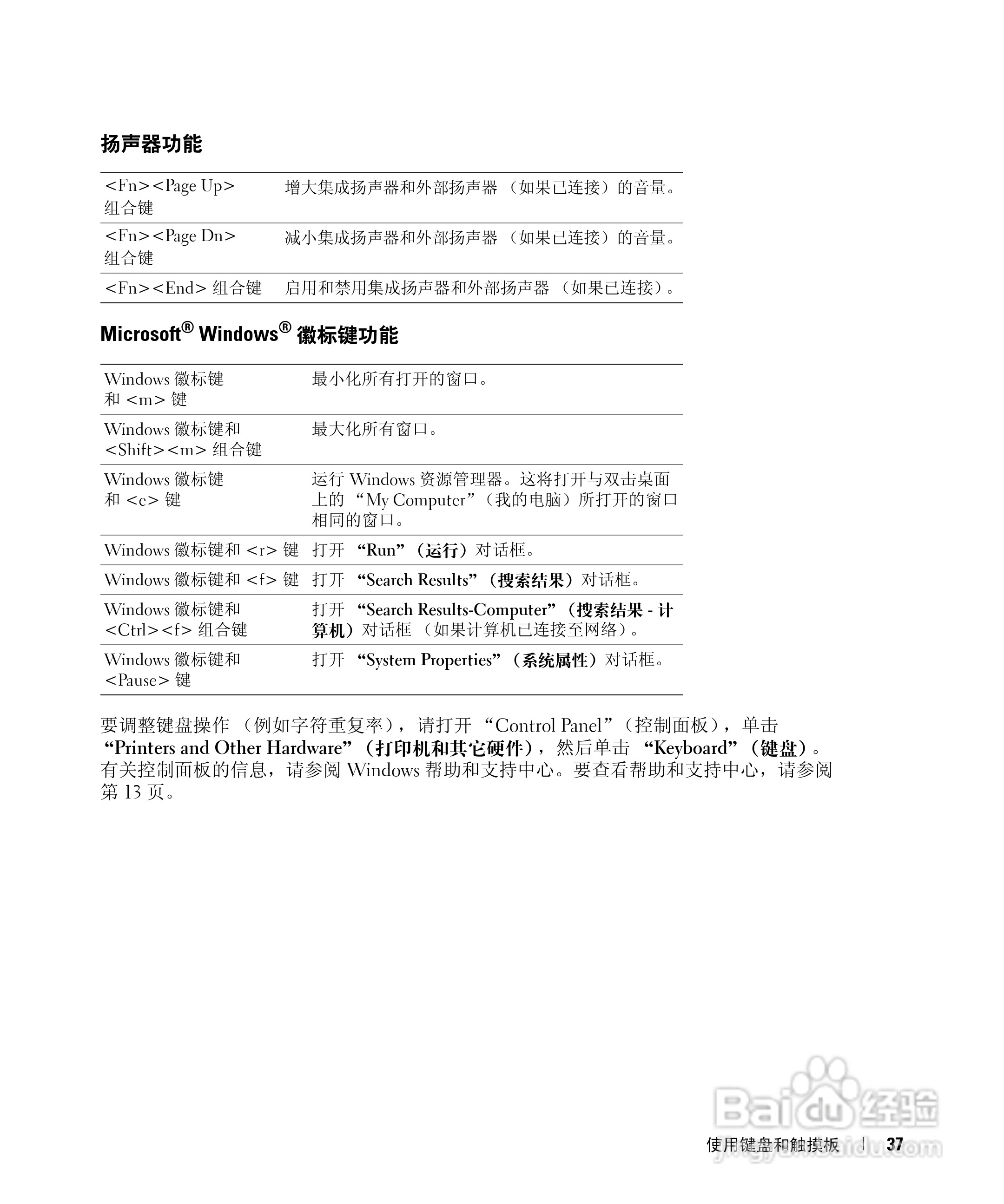 戴尔Inspiron 630m笔记本电脑使用说明书:[4]