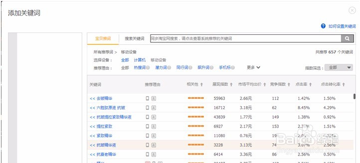 淘宝电子商务直通车开车打好基础是根本