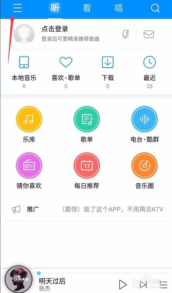 酷狗音乐怎么清除缓存