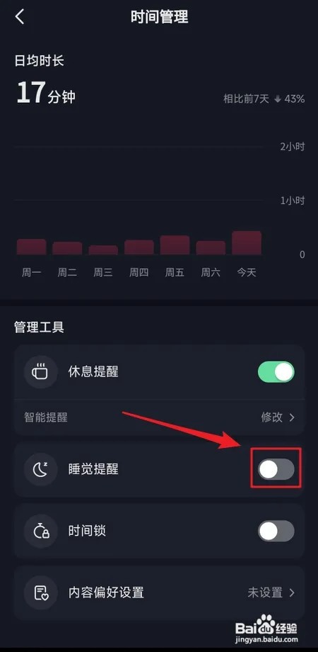 怎样开启抖音睡觉提醒