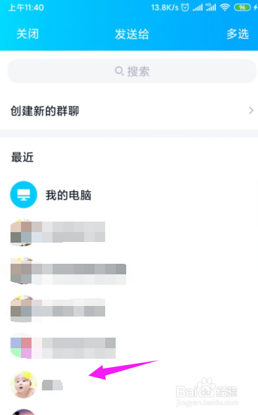 百度网盘怎么分享内容给好友？