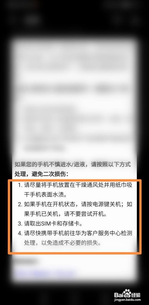 手机屏幕进水白斑修复方法