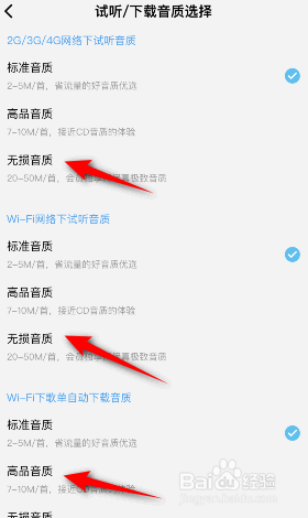 酷狗概念版怎么修改试听下载音质
