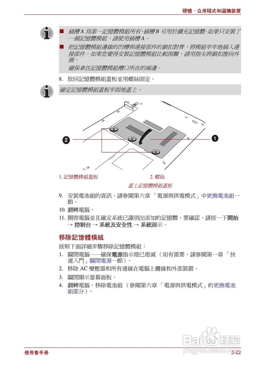 东芝Satellite Pro L700笔记本电脑使用说明书:[8]