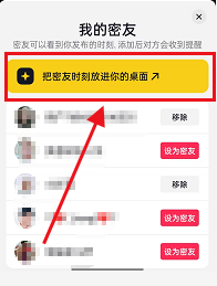 抖音如何把密友时刻添加到桌面