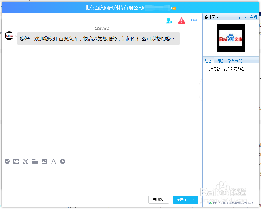 百度文库怎么联系在线客服