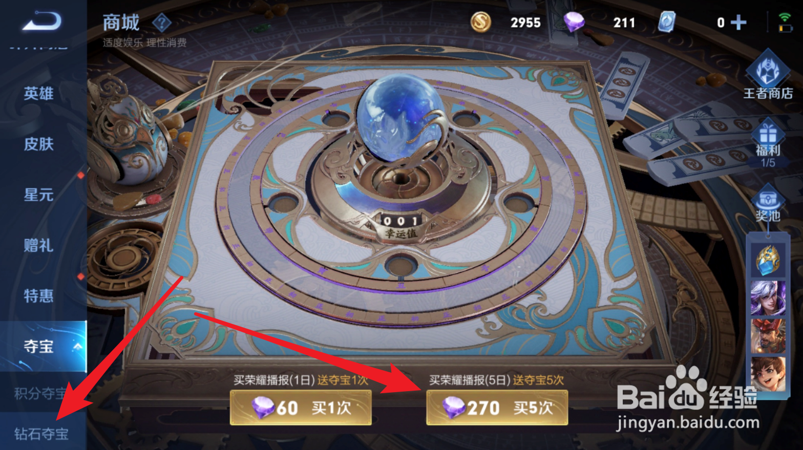 王者荣耀上获得的钻石有什么用
