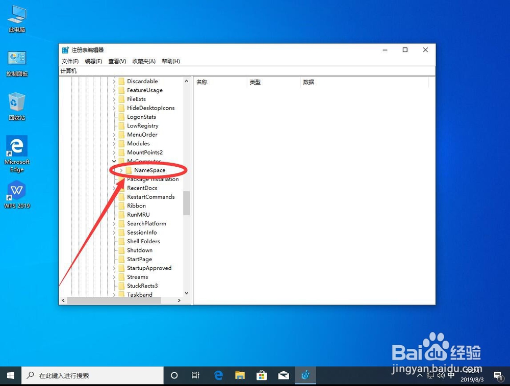 win10系统如何删除此电脑和左侧边栏wps网盘图标
