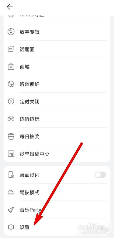 华为音乐如何设置车载蓝牙歌词