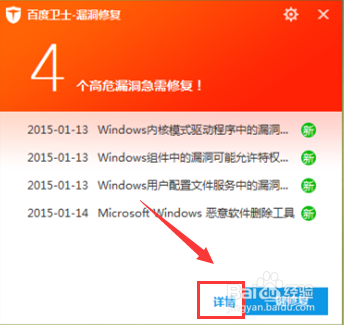 百度卫士提示高危漏洞急需修复
