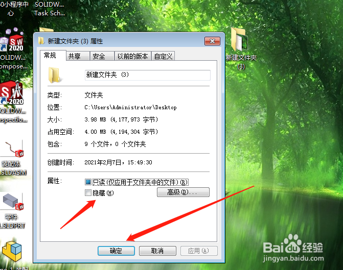 Windows7怎样隐藏文件夹
