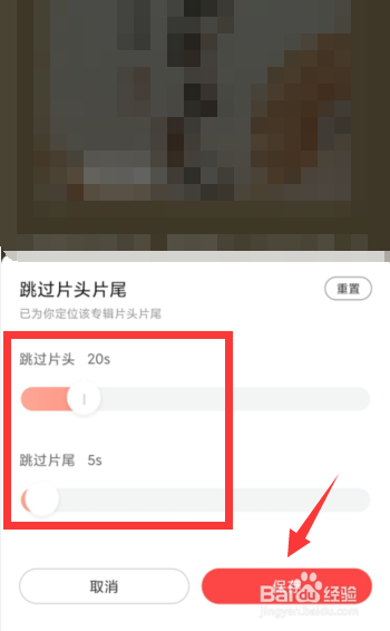 喜马拉雅APP如何跳过片头和片尾