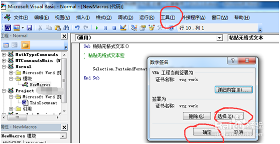 word中 设置粘贴无格式文本快捷键