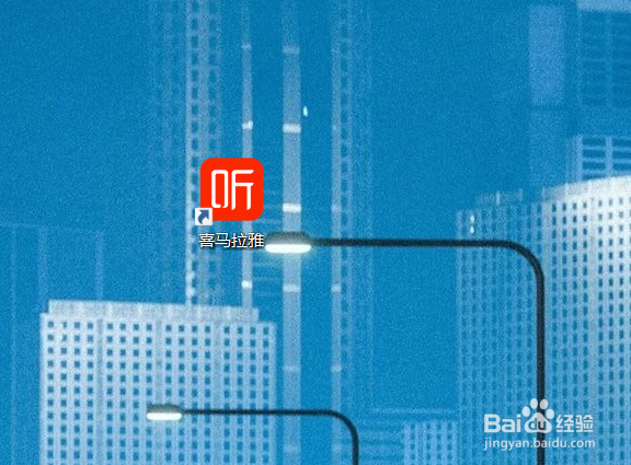 喜马拉雅换肤