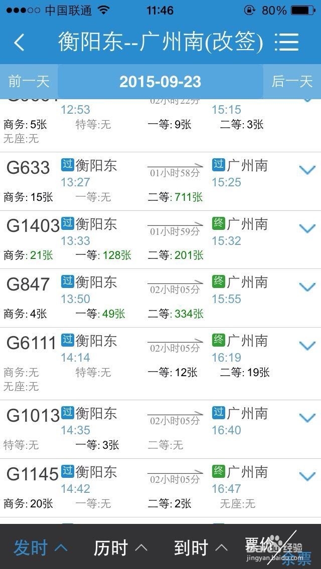 新版手机12306怎么改签车票？怎么改签火车票？