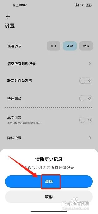 维汉翻译官APP怎么清空所有翻译记录