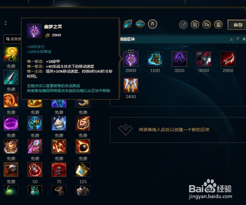 LOL英雄联盟S8赛季影流之主劫出装攻略