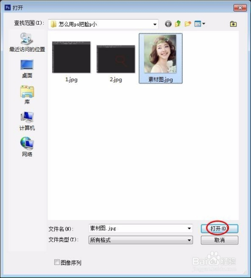 怎么用ps把脸p小