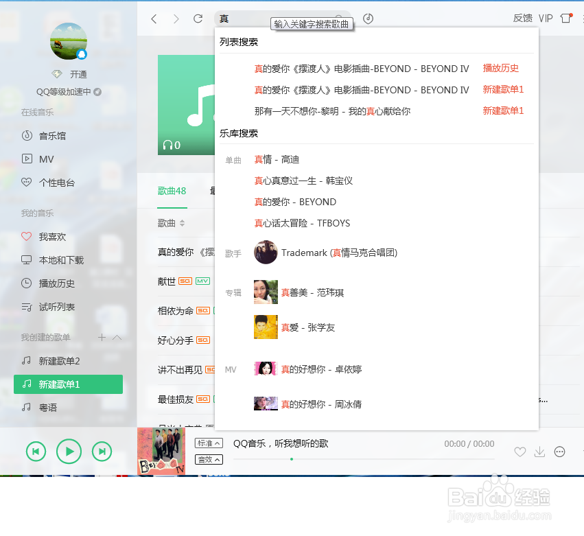 QQ音乐怎么搜索已有歌曲列表的音乐