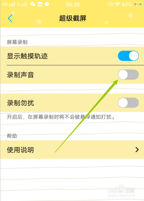 VIVO/OPPO怎么在录屛时录制声音及取消通知提醒